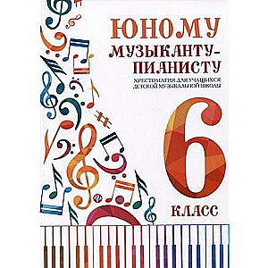 For the Young Pianist: Anthology: Grade 6