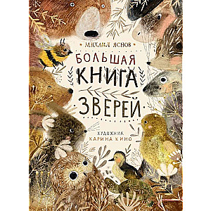 The Big Book of Animals