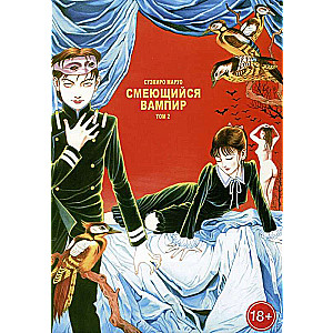The Laughing Vampire, Vol. 2
