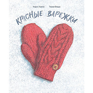 Red Mittens