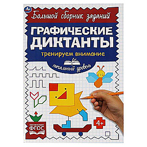 Graphic Dictations. Beginner Level. Training Attention