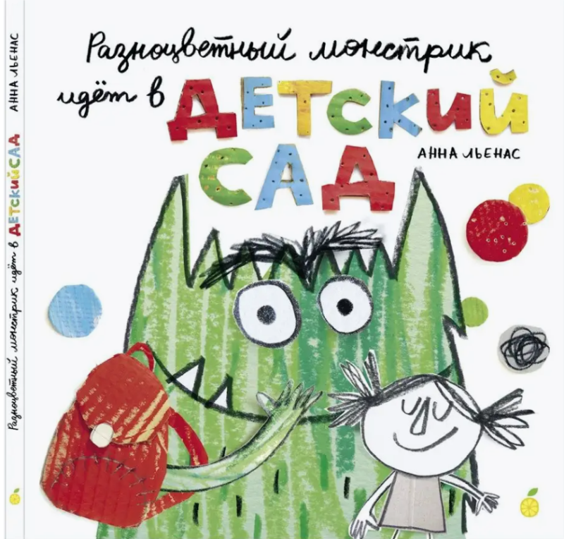 The Colorful Monster Goes to Kindergarten