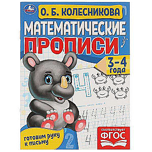 Mathematical Writing Books 3-4 Years.