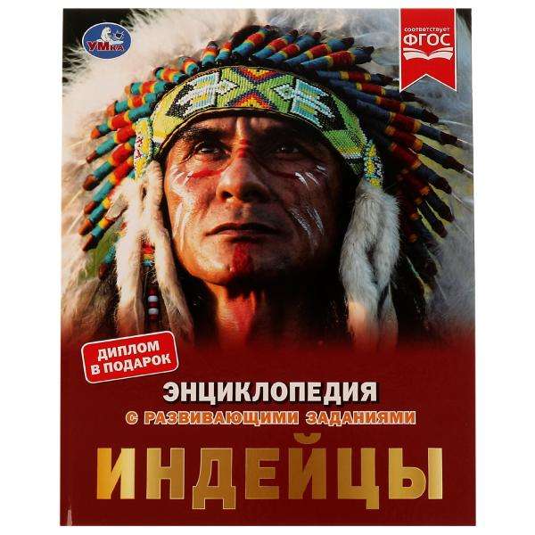 Indians. Encyclopedia with Developmental Tasks