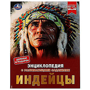 Indians. Encyclopedia with Developmental Tasks