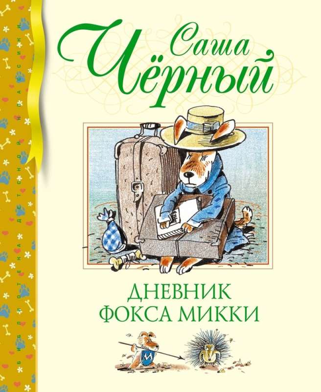 Mickey the Fox's Diary
