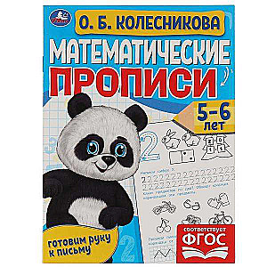 Mathematical Writing Exercises, 5-6 Years.