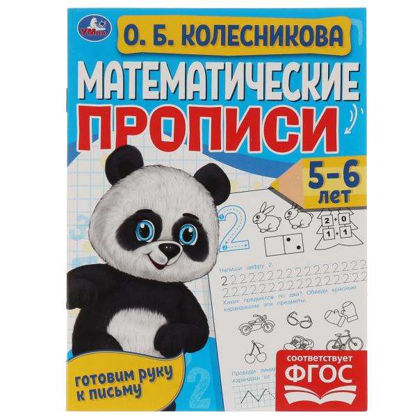 Mathematical Writing Exercises, 5-6 Years.
