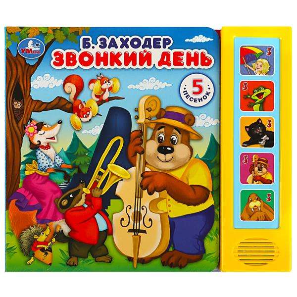 Loud Day Book 5 5 Songs