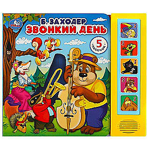 Loud Day Book 5 5 Songs