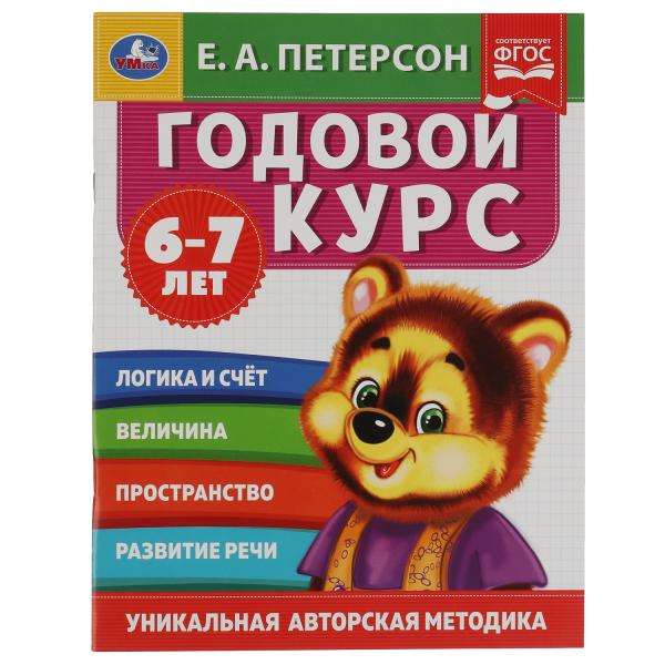 Annual Course. E.A. Peterson. 6-7 years