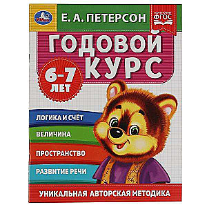 Annual Course. E.A. Peterson. 6-7 years