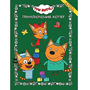 Funny Stories. Three Cats. Kitten Adventures