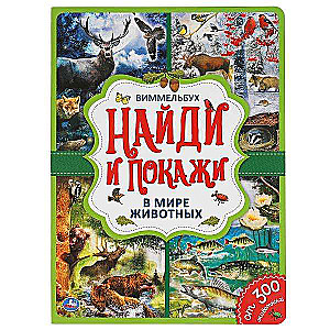 In the Animal World. Find and Show. Wimmelbuch.