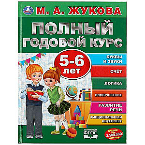 Complete Annual Course. 5-6 Years. M.A. Zhukova