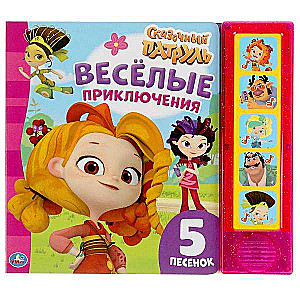Funny Adventures FAIRY TALE PATROL Book 5 Songs