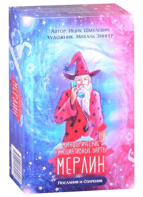 Metaphorical Cards - Merlin. Messages and Insights