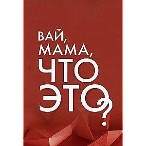 Wow, mom, what is this? The Facets of Women's Responsibility