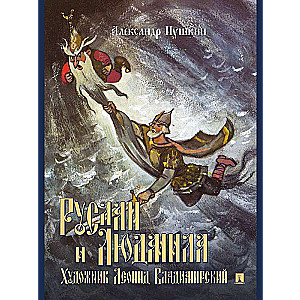 Ruslan and Lyudmila: a poem