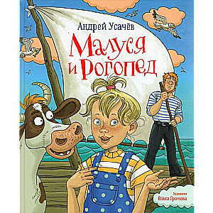 Malusya and Rogoped