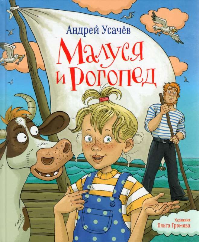 Malusya and Rogoped