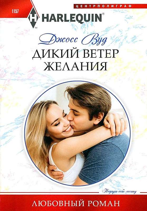 Wild Wind of Desire
