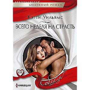 Only a week for passion