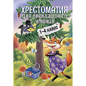 Anthology for Extracurricular Reading. Grades 1-4