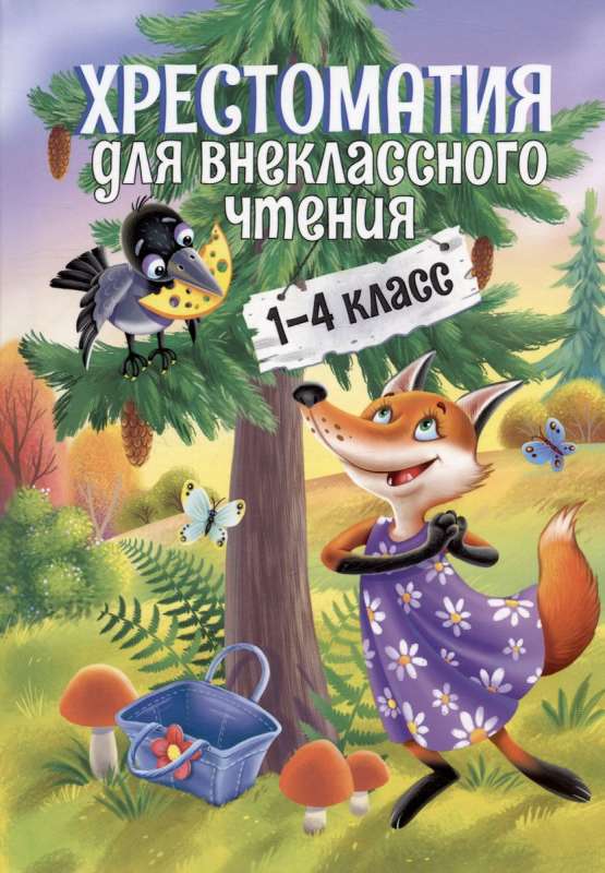 Anthology for Extracurricular Reading. Grades 1-4