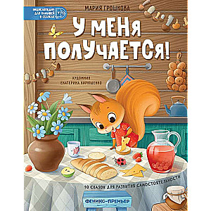 I Can Do It!: 10 Tales for Developing Independence