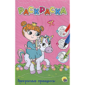 Coloring Book. Beautiful Princesses