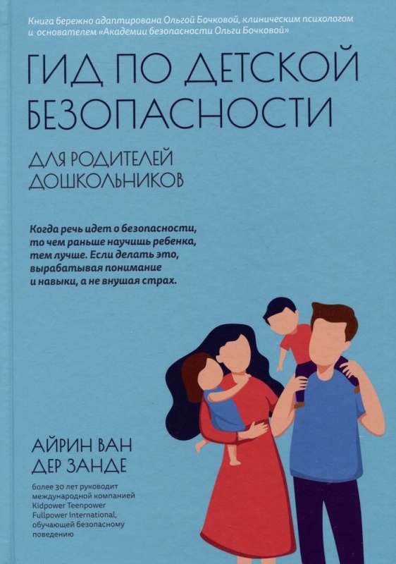 A Guide to Child Safety for Preschool Parents