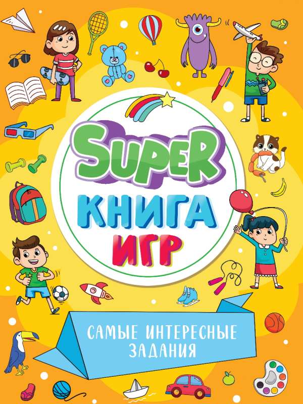 Super Spielbuch. Die interessantesten Aufgaben