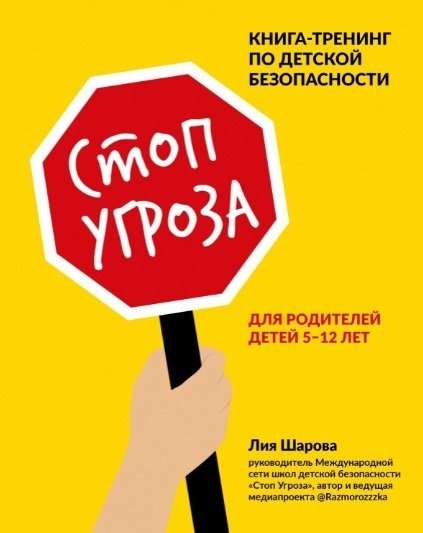 Stop Threat: A Training Book on Child Safety for Parents of 5-12 Year Olds