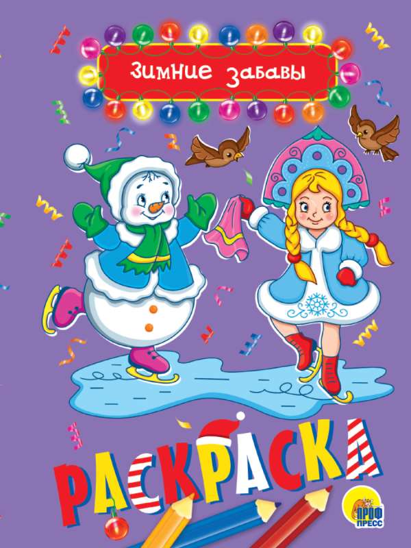 Coloring Book A5. Winter Fun