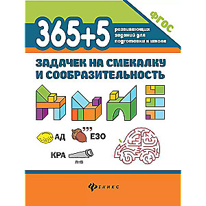 365+5 Puzzles for Wit and Ingenuity