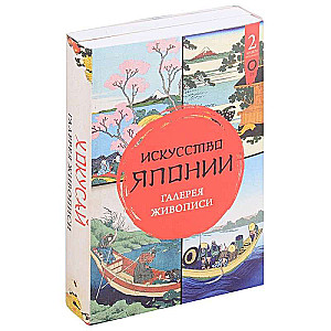 The Art of Japan. Gallery of Painting