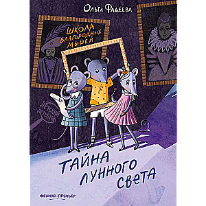 The School of Noble Mice: The Secret of Moonlight