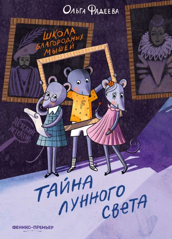 The School of Noble Mice: The Secret of Moonlight