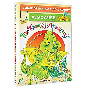 About Little Dragon. Funny Poems