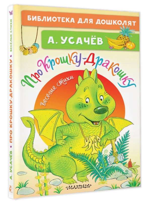 About Little Dragon. Funny Poems