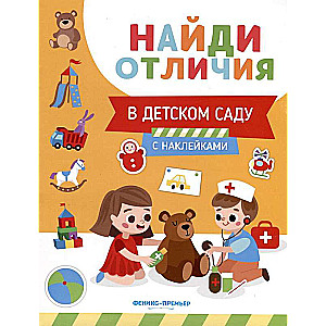 In kindergarten