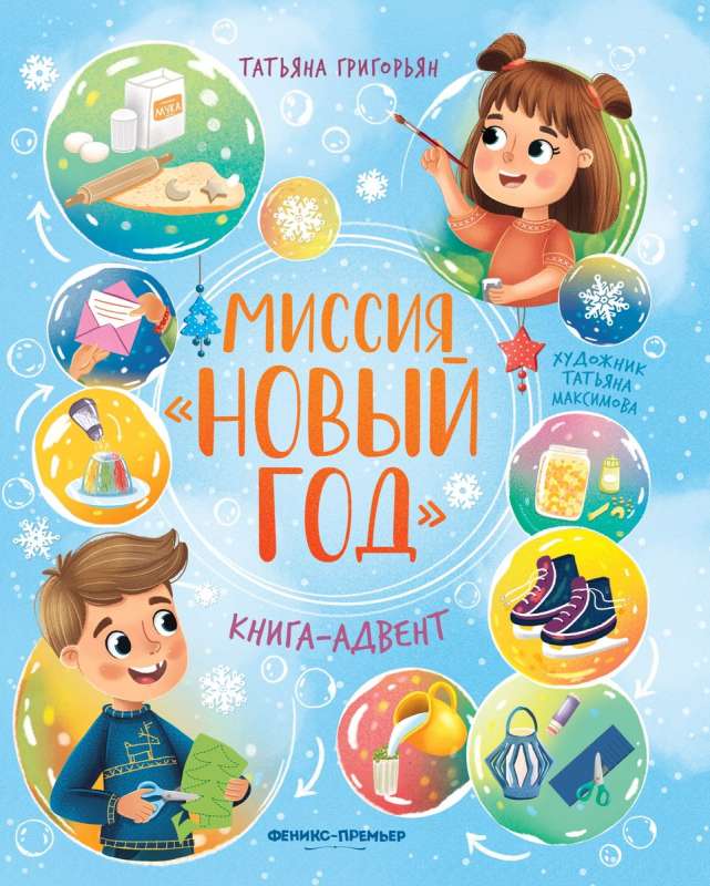 Mission New Year: Advent Book