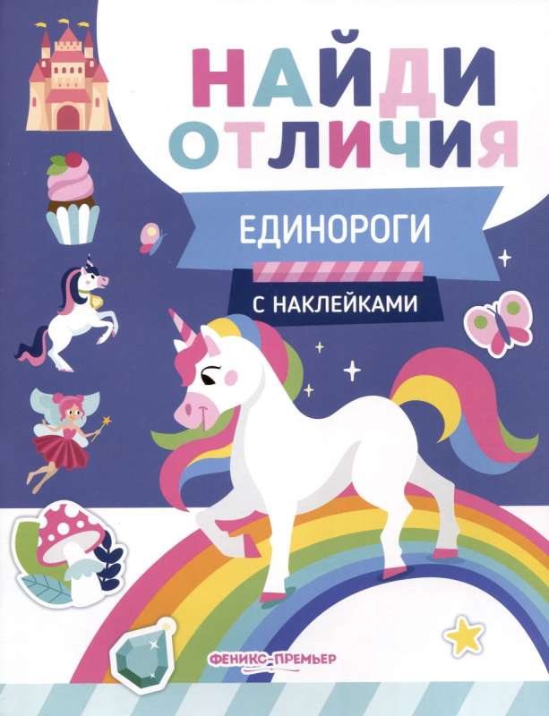 Unicorns