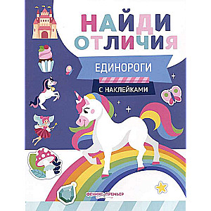 Unicorns