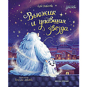 The Snowy and the Falling Star