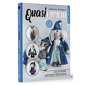 QUASIamiigurumi. Fairy Tale Toys Crochet. Amigurumi Project