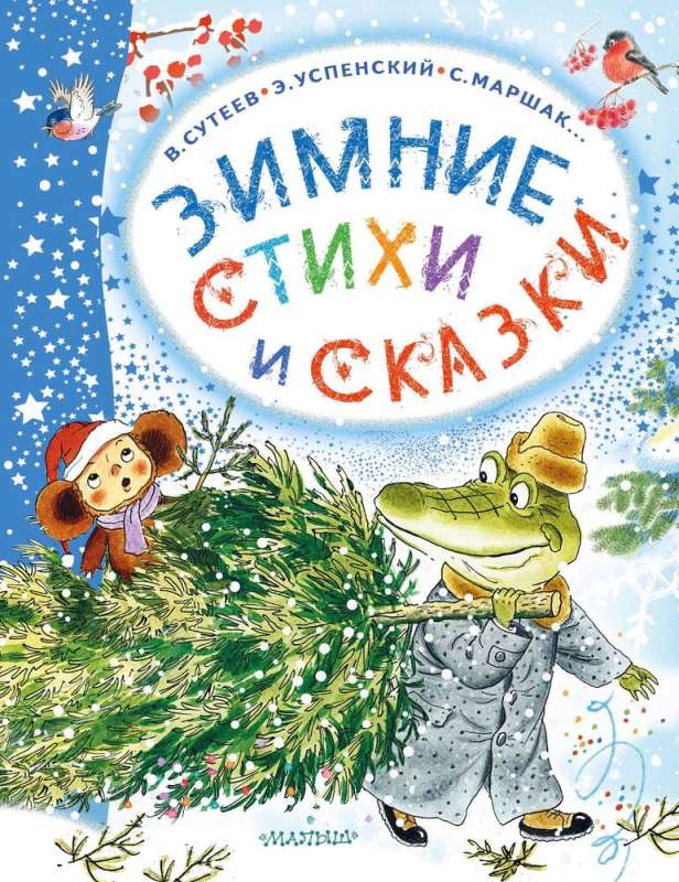 Winter Poems and Tales