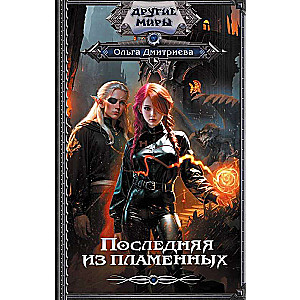 The Last of the Flameborn