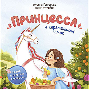The Princess and the Candy Castle: A Tale of Useful Sweets